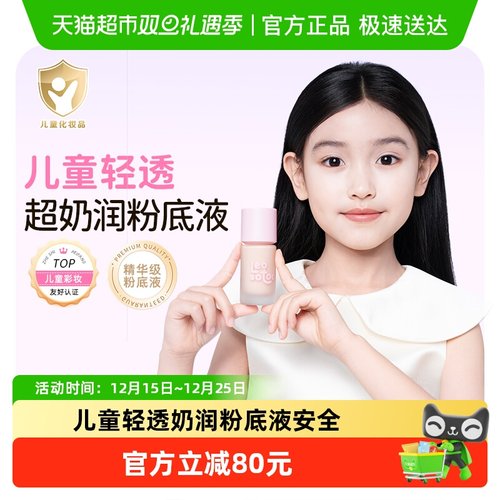 莱索兔轻透奶润粉底液纯净配方