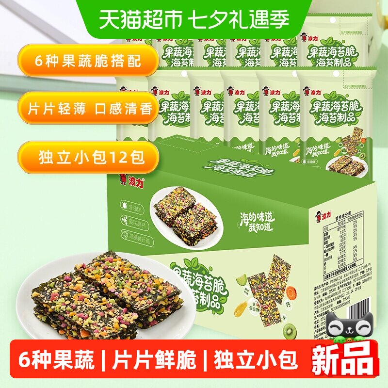 波力果蔬海苔脆66g休闲儿童零食海苔蔬果干香酥脆片