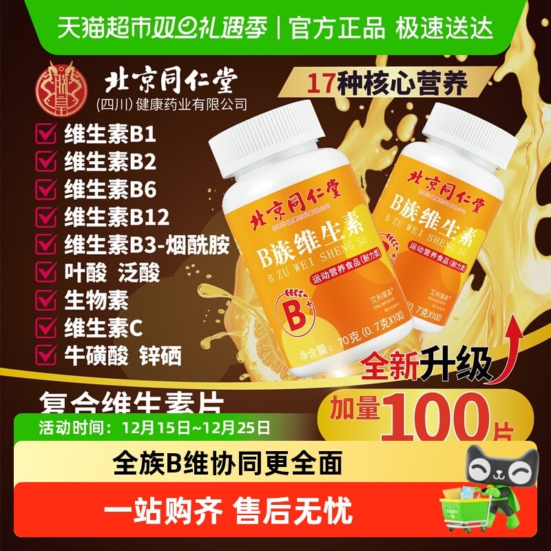 艾利莫森多种B族维生素片