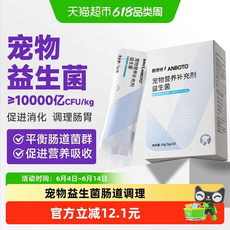 猫咪宠物益生菌狗狗专用宠物调理肠胃消化呕吐拉稀便秘营养补充