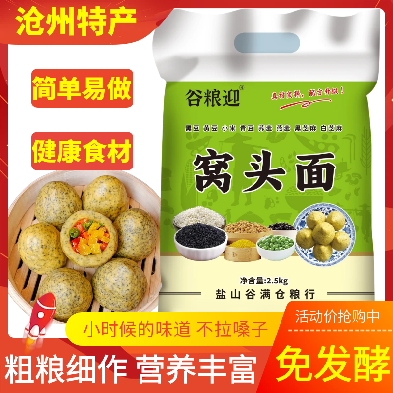 八合面免发酵沧州特产5斤五谷杂粮窝头面粉自发荞麦八合一面粗粮