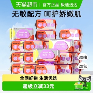 德佑婴儿湿巾手口湿巾纸80抽20包新生儿专用湿纸巾加厚款 非棉柔巾