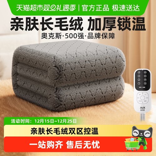 奥克斯长毛绒电热毯单双人电褥子