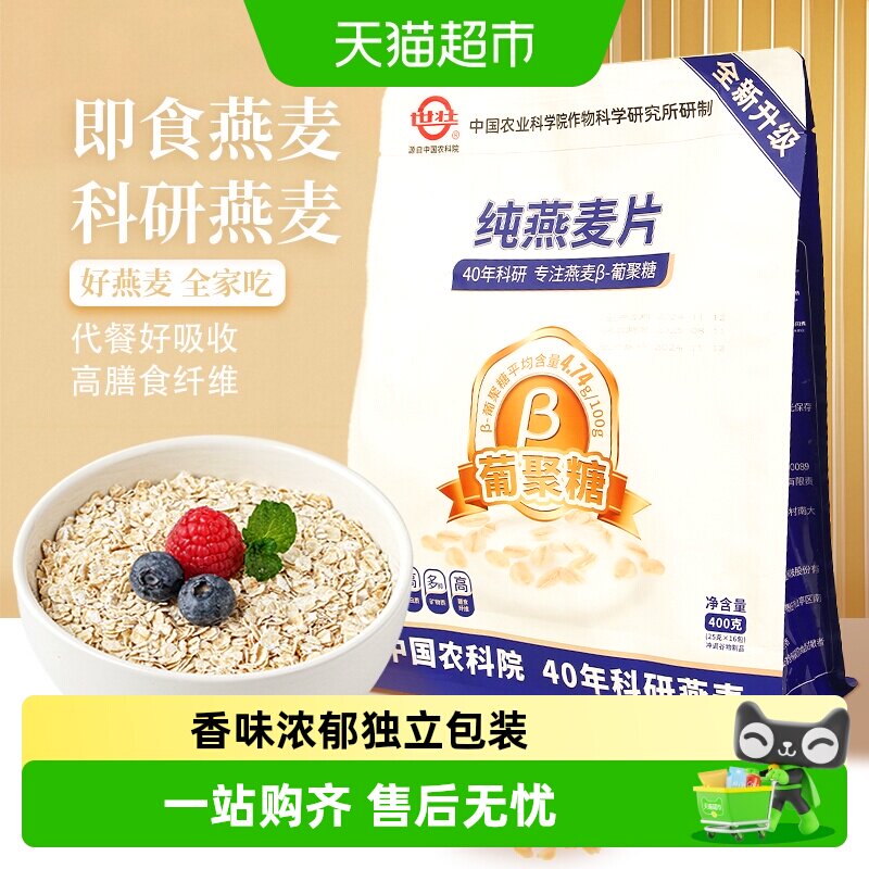 世壮软糯易消化纯燕麦片独立包装图片