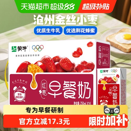 蒙牛红枣营养早餐奶方便携带送礼