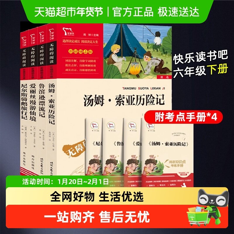 含考点 快乐读书吧六年级下册必读鲁滨逊漂流记 尼尔斯骑鹅旅行记,书籍/杂志/报纸,儿童文学,淘宝优惠券,粉丝福利购,淘宝优惠卷