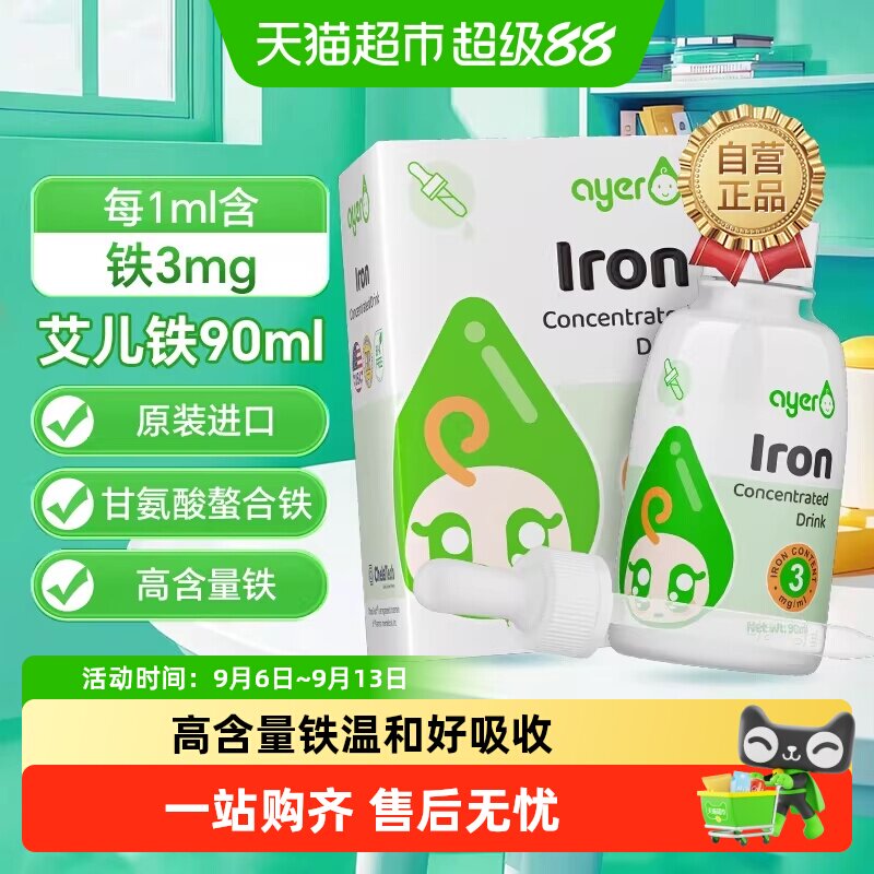 ayer艾儿甘氨酸亚铁饮液好吸收图片