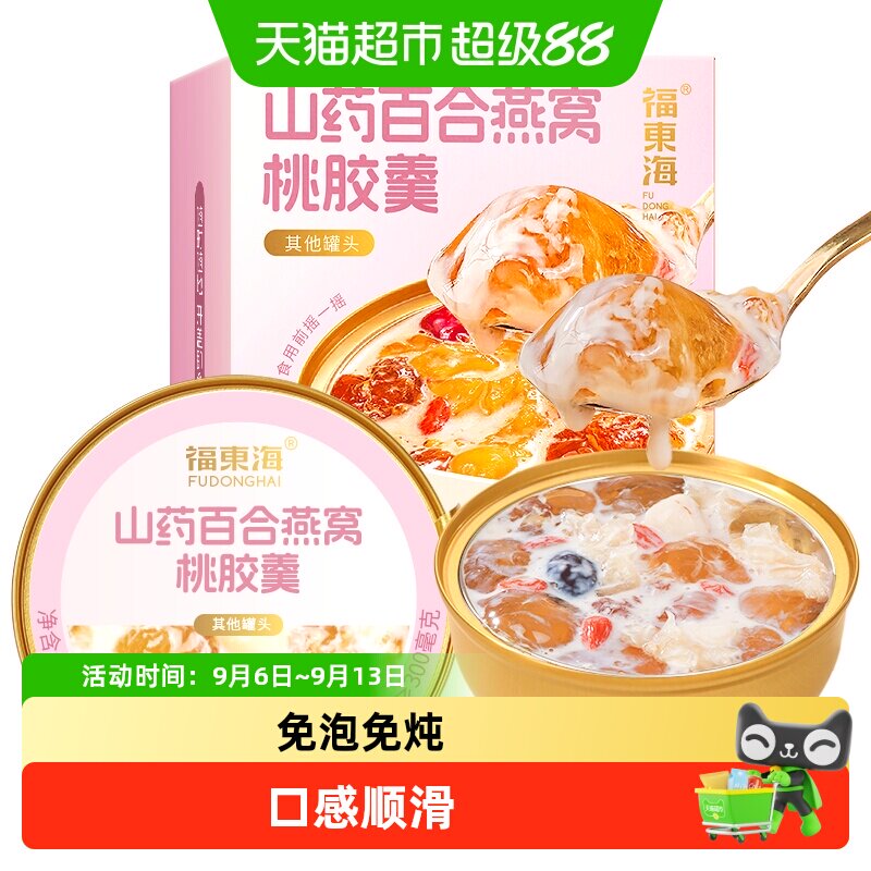 福东海山药百合燕窝桃胶羹即食图片