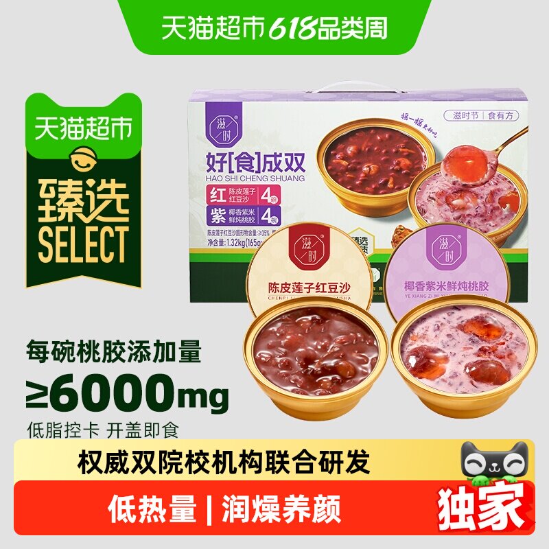 猫超臻选陈皮莲子红豆沙桃胶礼盒八宝粥端午节礼品滋补养颜速食粥