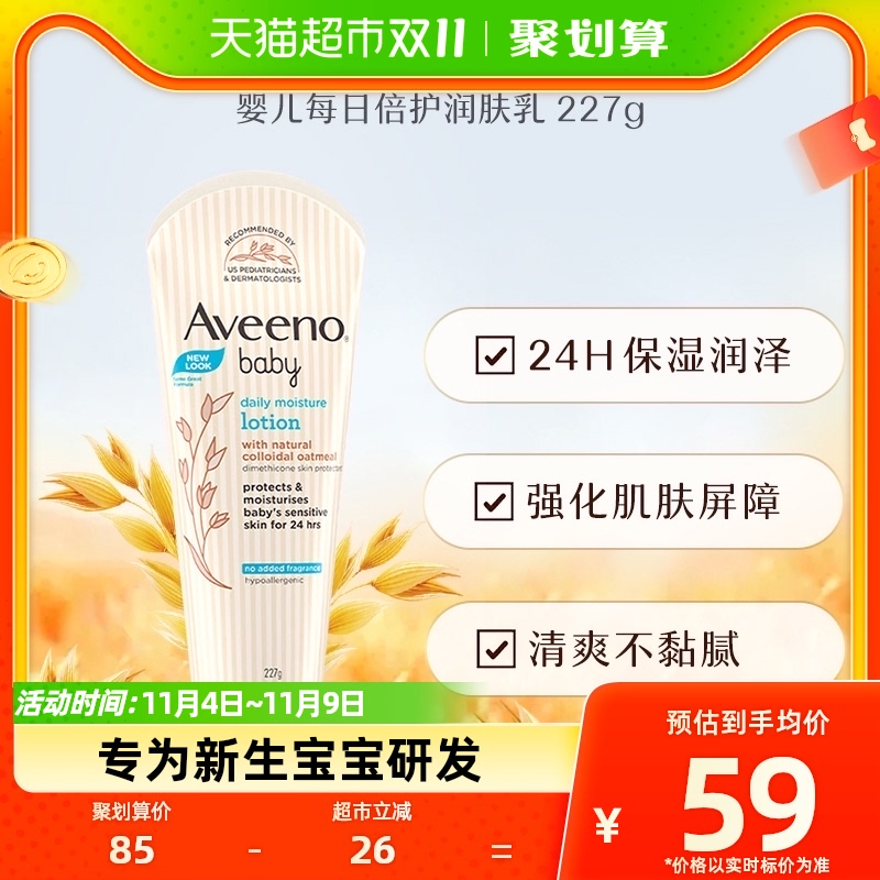 Aveeno/艾惟诺艾维诺婴儿身体乳儿童宝宝霜润肤乳面霜227g浅蓝