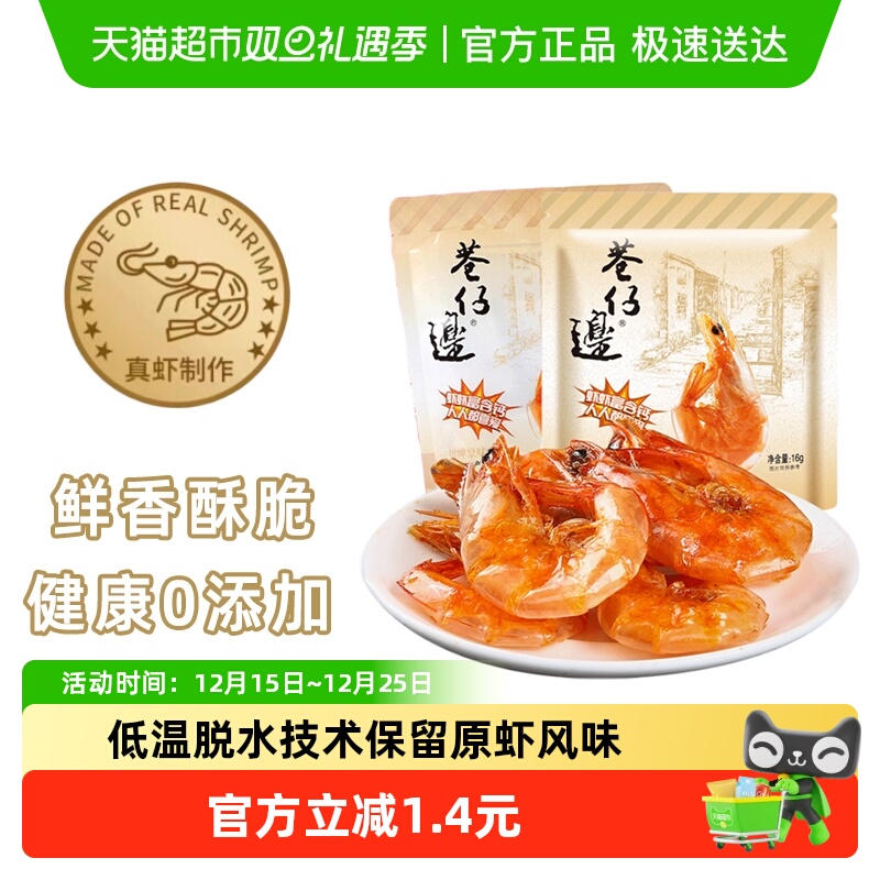 巷仔边即食烤虾海味虾干办公室解馋小吃追剧休闲零食凑单