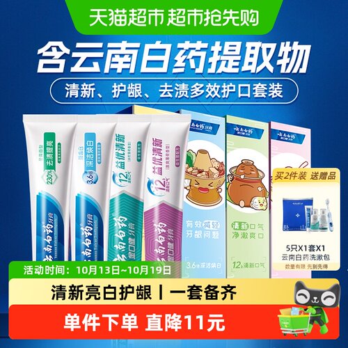 云南白药牙膏亮白清新435g