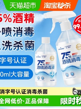 海氏海诺75%酒精喷雾医用乙醇消毒液伤口玩具家用消毒液凑单
