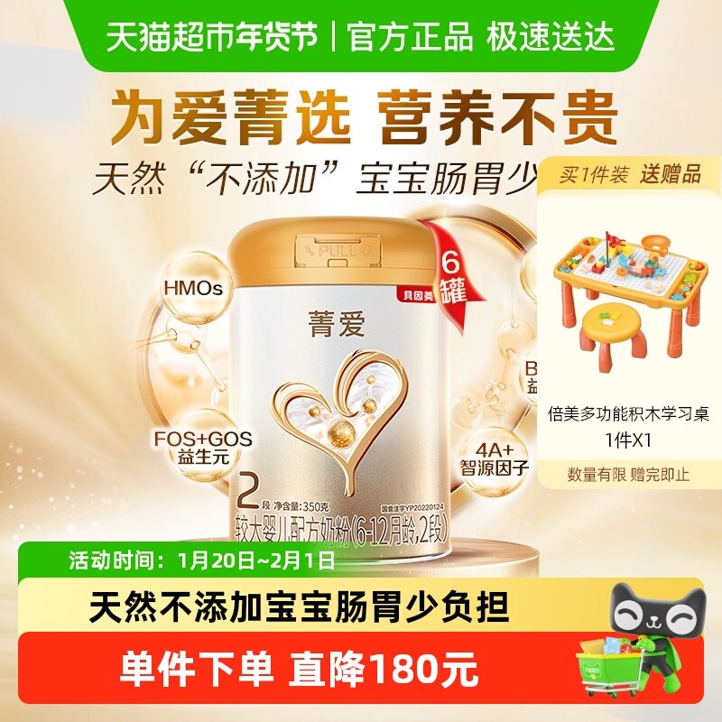 贝因美菁爱较大婴儿配方牛奶粉2段350g*6罐幼儿含DHA+乳铁蛋白,婴童奶粉,婴幼儿牛奶粉,淘宝优惠券,粉丝福利购,淘宝优惠卷