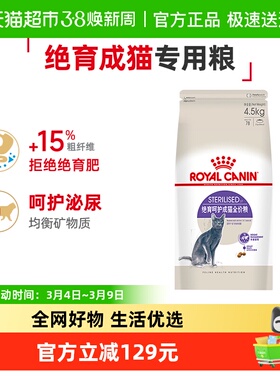 皇家成猫全价粮绝育呵护维持体态SA37/4.5KG