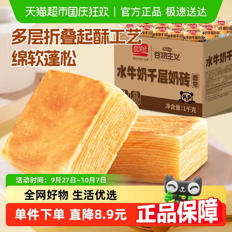 盼盼水牛乳千层吐司面包糕点营养早餐小面包休闲零食小吃1kg*1箱