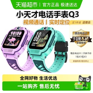 小天才电话手表Q3儿童4G定位智能防水小学生视频 官方正品