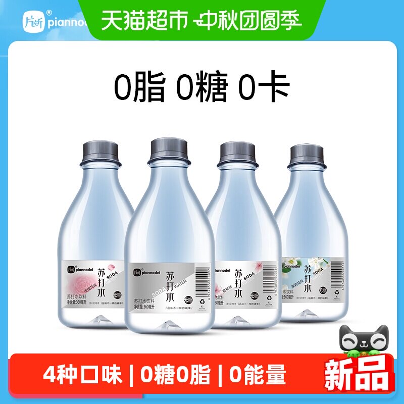 片断苏打水饮料图片