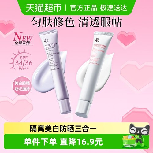 Za姬芮SPF36防晒隔离霜