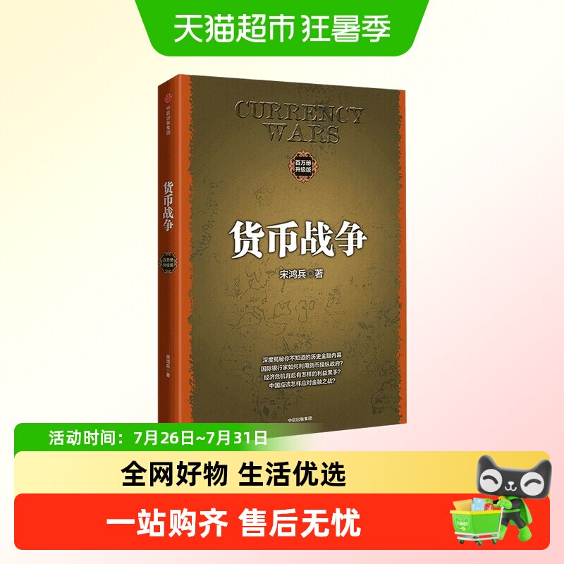 【未来经济系列任选】货币战争百万册纪念版重大金融事件