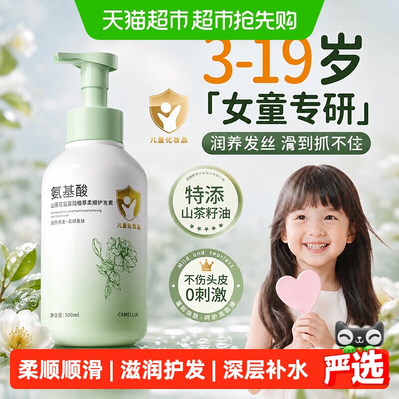 儿童护发素女童专用柔顺顺滑改善毛躁氨基酸青少年女孩3-15岁发膜