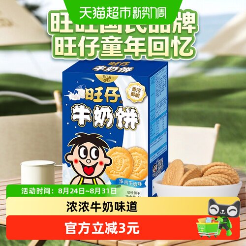 旺旺旺仔牛奶饼浓浓牛奶味86g