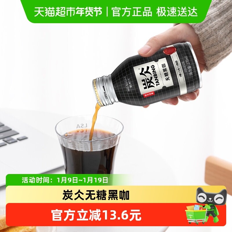 农夫山泉炭仌无糖黑咖即饮咖啡整箱装炭冰,咖啡/麦片/冲饮,即饮咖啡,淘宝优惠券,粉丝福利购,淘宝优惠卷