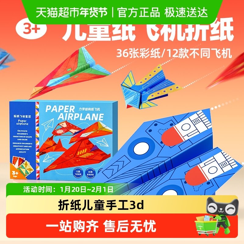 纸飞机专用折纸儿童手工3d立体彩纸大全幼儿园益智思维训练教程书,玩具/童车/益智/积木/模型,手工折纸/剪纸书,淘宝优惠券,粉丝福利购,淘宝优惠卷