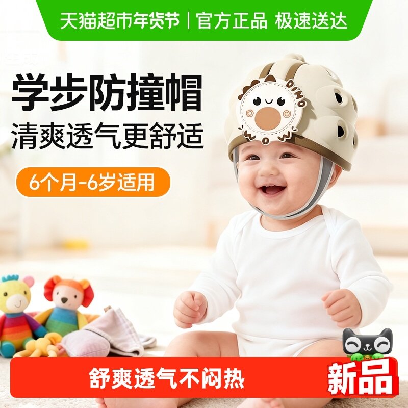 贝得力防摔神器宝宝防摔帽护头防摔四季可用学走路防撞透气安全帽,婴童用品,防摔帽,淘宝优惠券,粉丝福利购,淘宝优惠卷