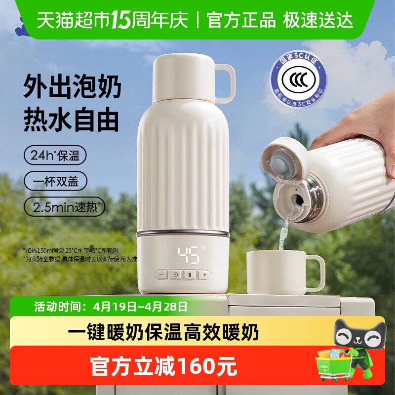 【3C认证】小白熊恒温壶婴儿冲奶外出专用便携恒温杯保温电热水壶