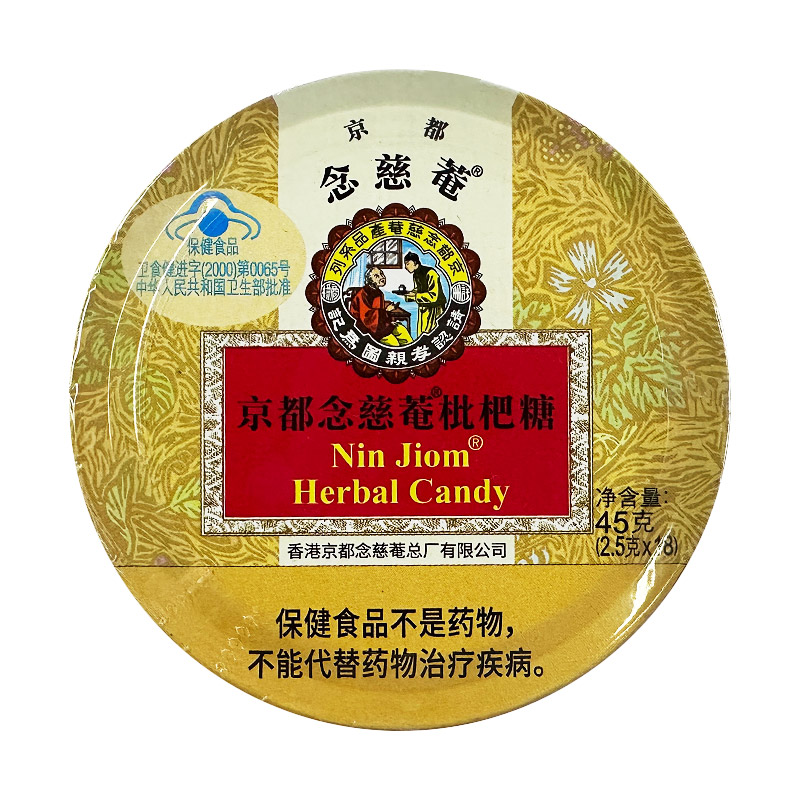 泰国进口京都念慈菴枇杷糖清咽润喉喉咙嗓子喉荷教师节礼物铁盒
