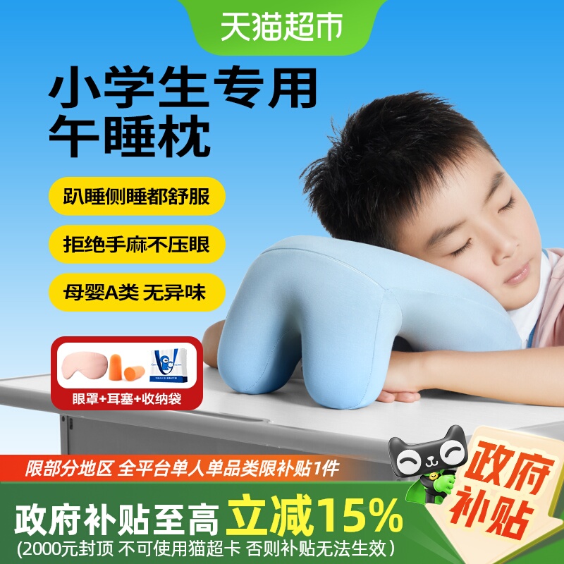 可韵小学生专用午睡枕趴睡枕