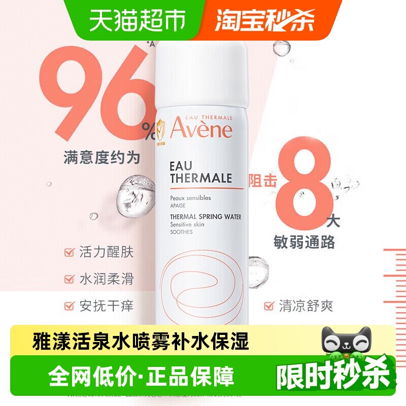 【下拉更优惠】Avene/雅漾舒护活泉水50ml*3爽肤水化妆品补水