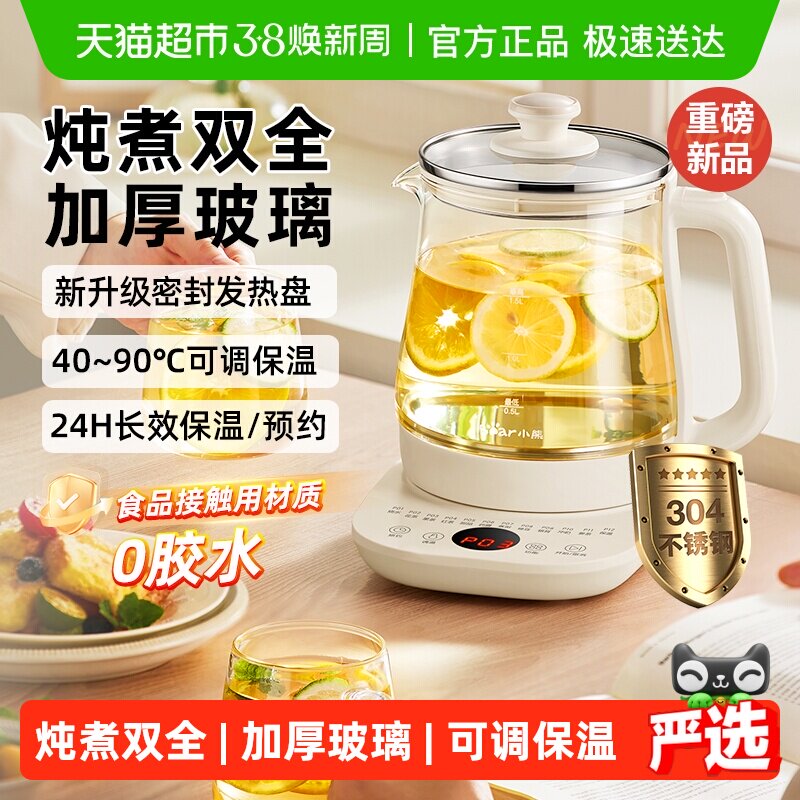 小熊养生壶家用多功能电热水壶办公室小型煮茶壶2025新款养生水壶