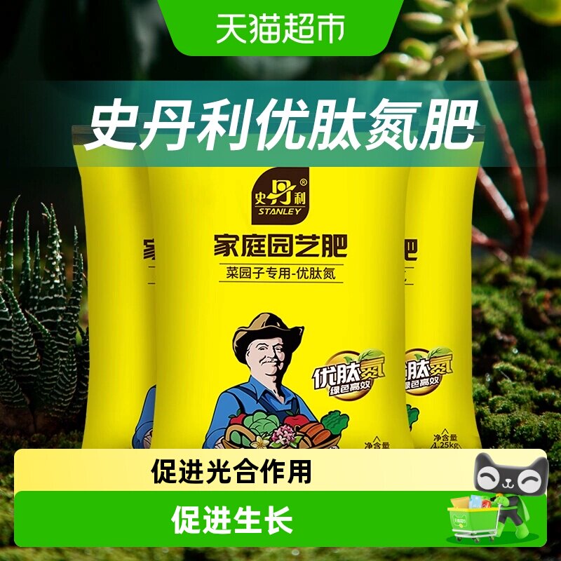 史丹利氮肥花用通用家用花卉水溶肥有机种菜尿素肥料化肥蔬菜高氮