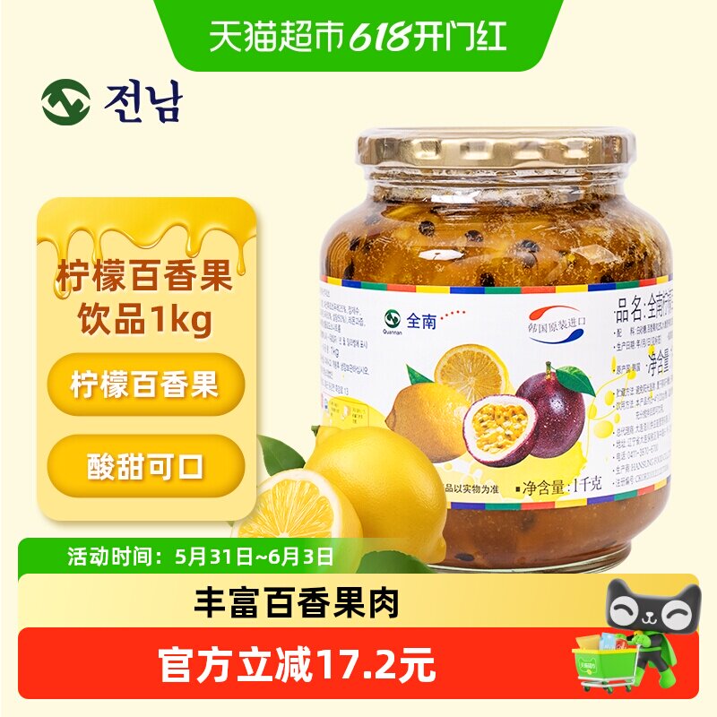 全楠全南韩国柠檬百香果茶清晰果肉方便冲调酸甜可口大容量果茶