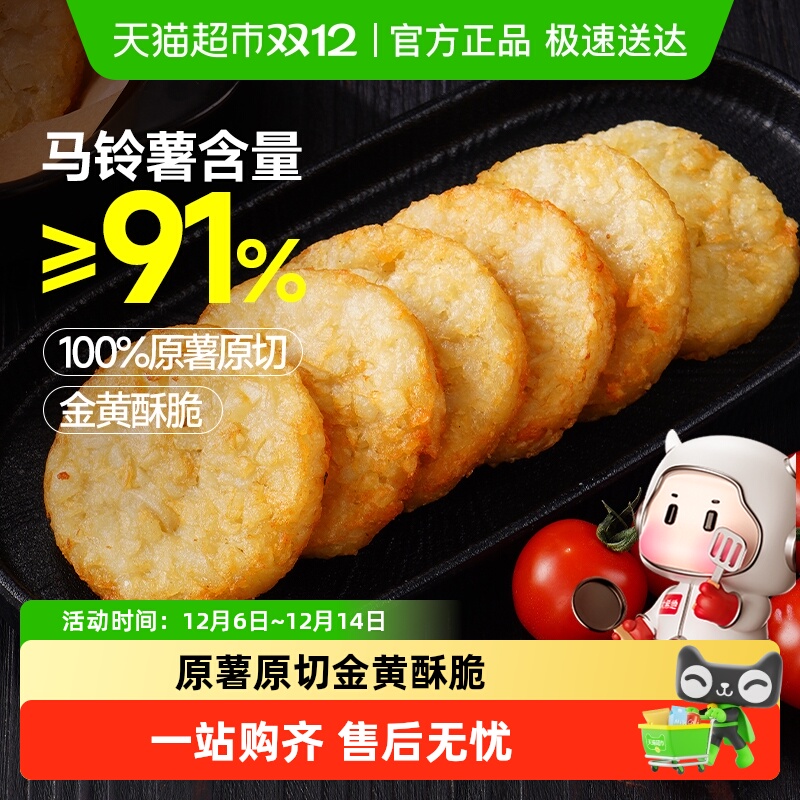 大希地原薯原切薯饼