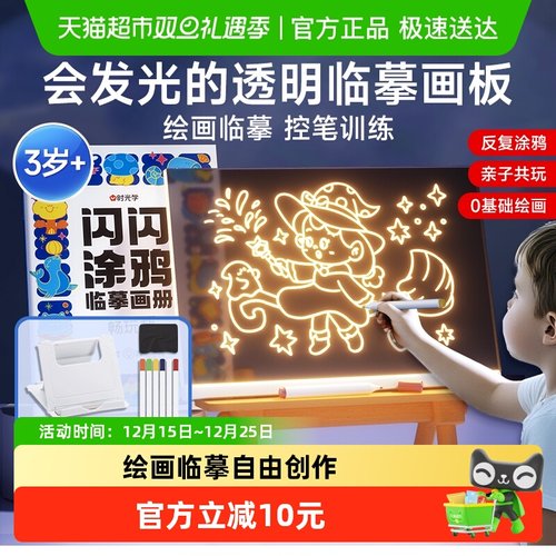 时光学会发光的透明临摹画板儿童