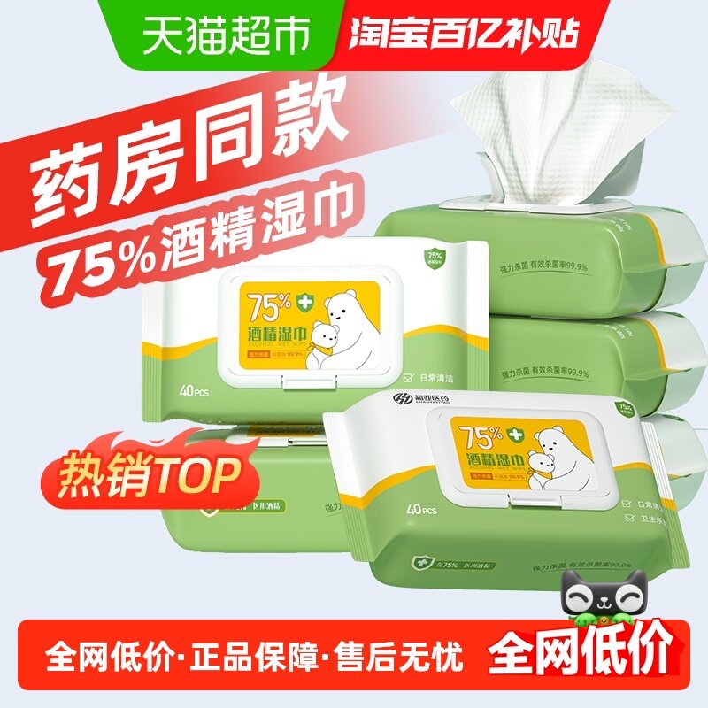 超亚75度酒精湿巾消毒杀菌湿纸巾大包一次性卫生清洁专用抑菌家用,保健用品,皮肤消毒护理（消）,淘宝优惠券,粉丝福利购,淘宝优惠卷