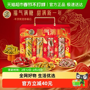 【年货送礼】徐福记福气满糖糖果酥心糖年货礼盒送礼混合口味888g