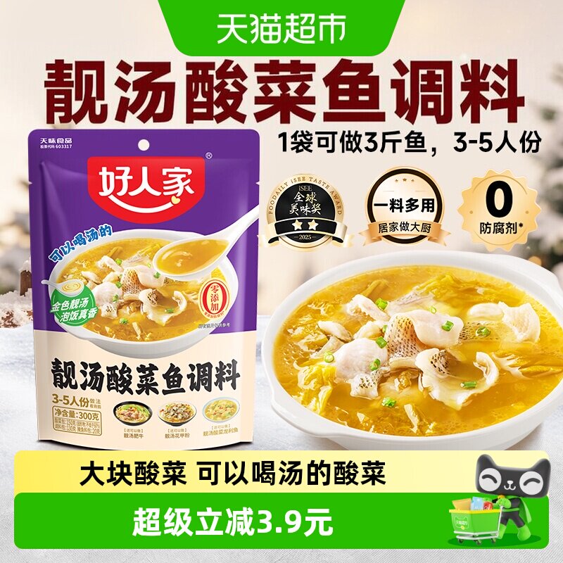 好人家靓汤金汤酸菜鱼调料不辣喝汤水煮鱼料酸辣鱼四川家用调料包