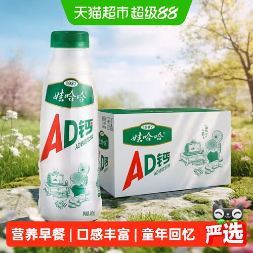 娃哈哈AD钙奶童年味道450ml*15瓶