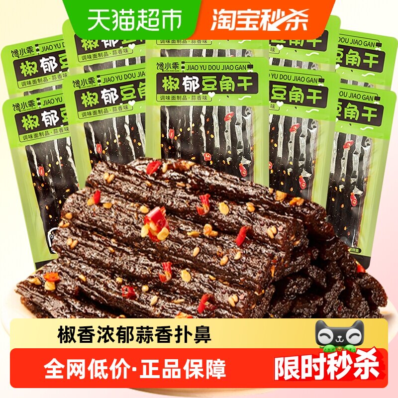 馋小乖蒜香椒郁豆角干辣条25g*10包网红休闲零食小吃豆干麻辣儿时
