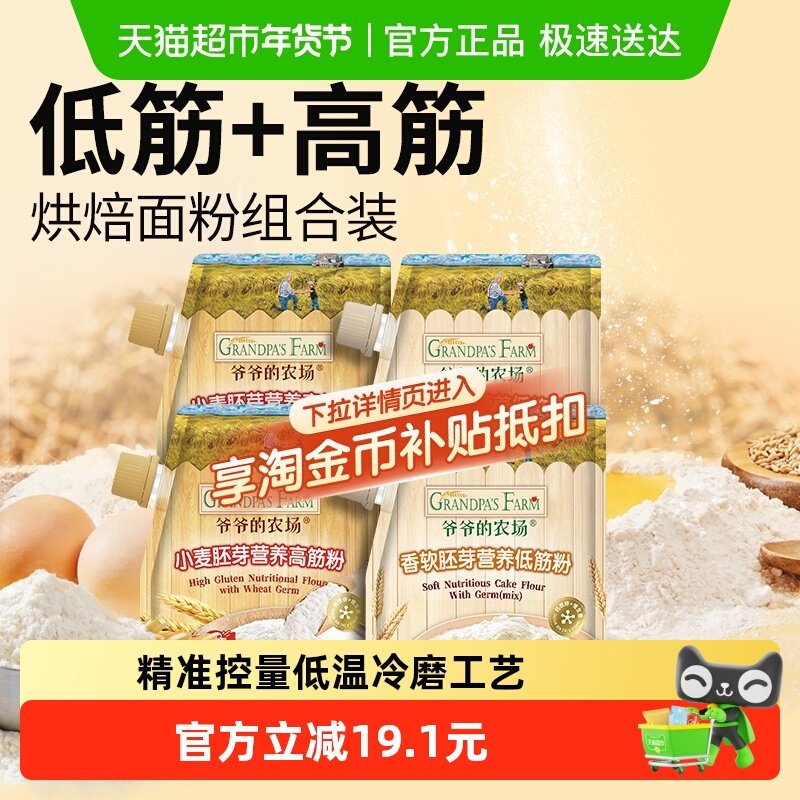 爷爷的农场烘焙原料面粉家用低筋面粉高筋面粉面包粉馒头粉,婴童食品,宝宝面粉,淘宝优惠券,粉丝福利购,淘宝优惠卷