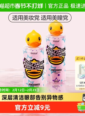 珍视明小黄鸭洗眼液0度温和型500ml*2瓶清洁眼部护理清洗眼睛水