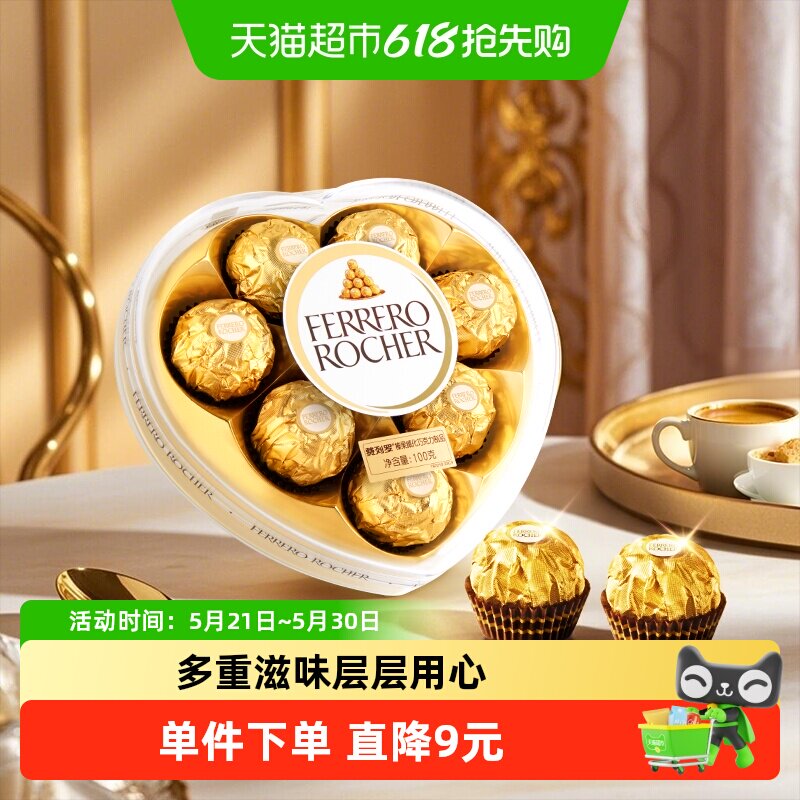 费列罗榛果威化巧克力制品8粒心形100g*1盒喜糖送礼520礼物零食