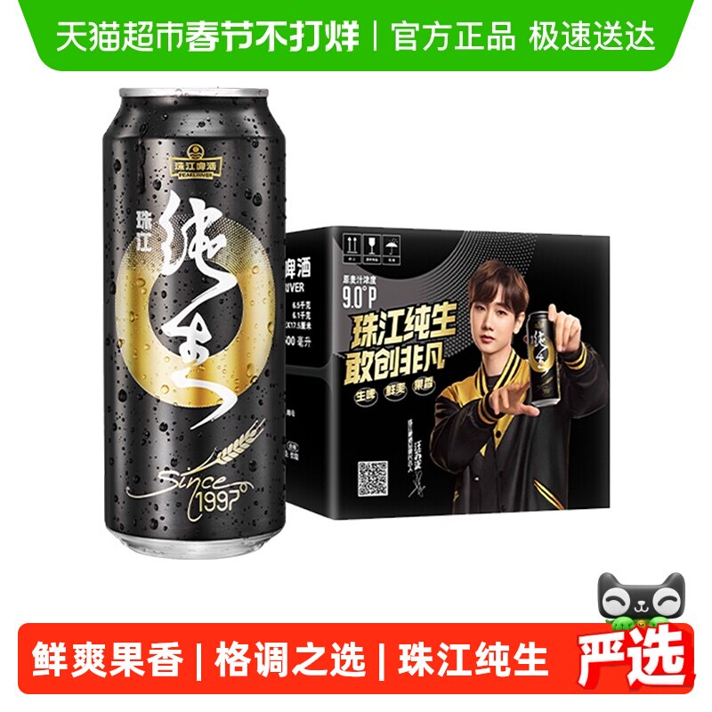 珠江啤酒97纯生啤酒500ml*12罐国产整箱生啤易拉罐听装黄啤鲜啤酒