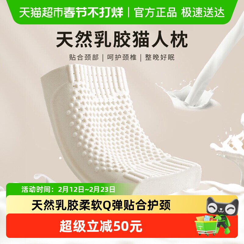 猫人泰国天然乳胶成人枕头抑菌家用橡胶护颈椎枕助睡眠儿童低枕芯
