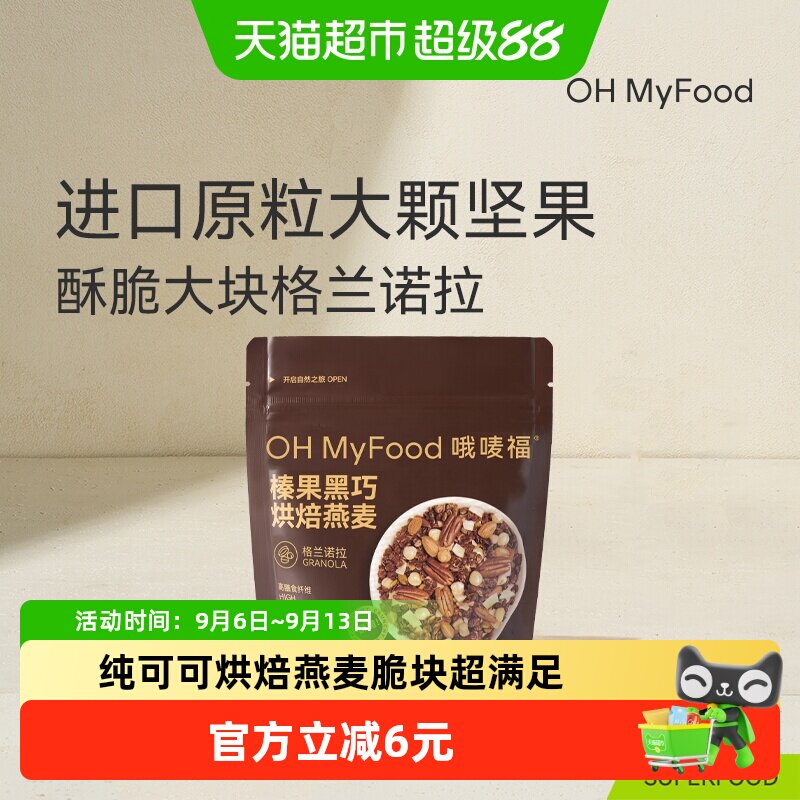 哦唛福格兰诺拉榛果黑巧烘焙燕麦图片