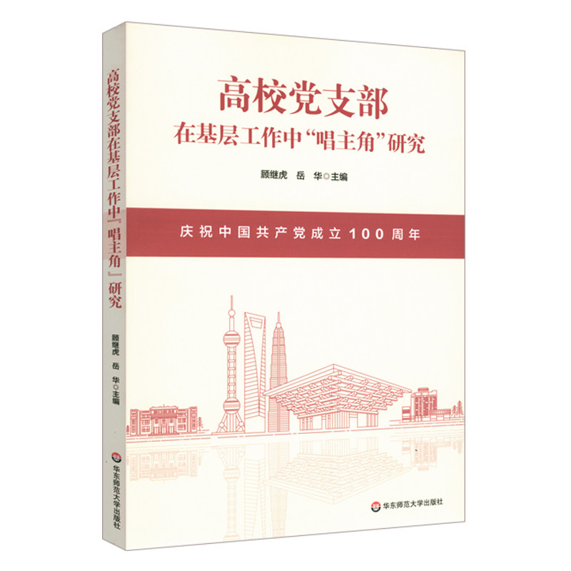 顾继虎著政治党史党建